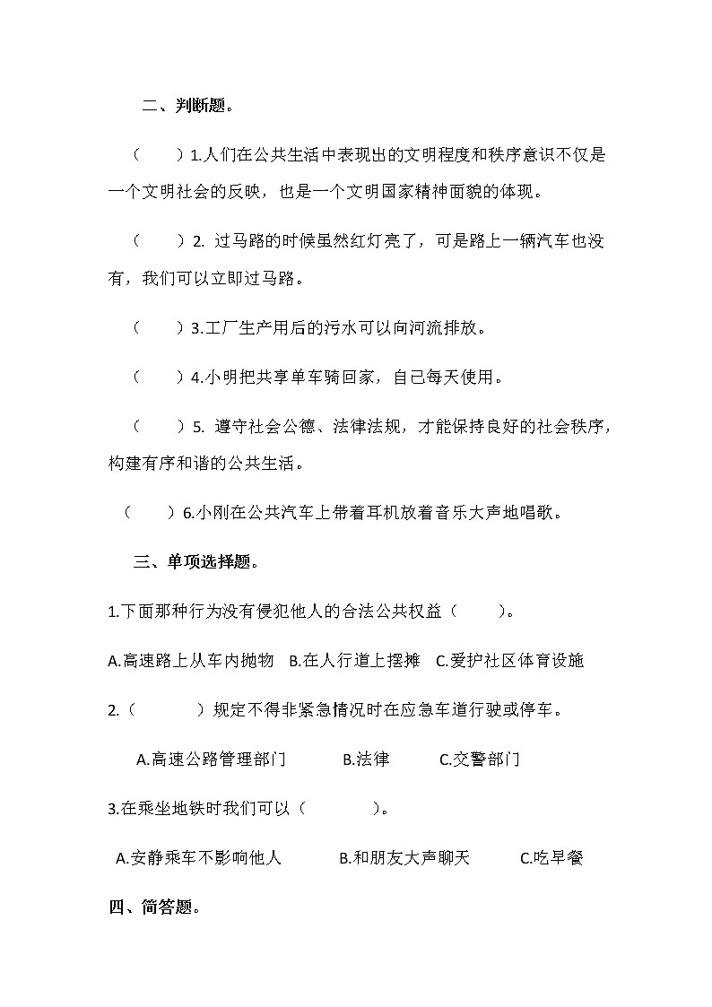 道德与法治五年级下册 第五课《建立良好的公共秩序》同步练习02