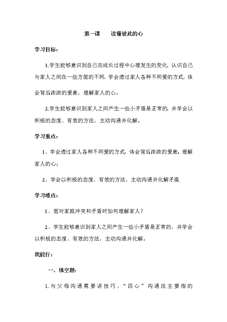 道德与法治五年级下册 第一课《读懂彼此的心》同步练习01