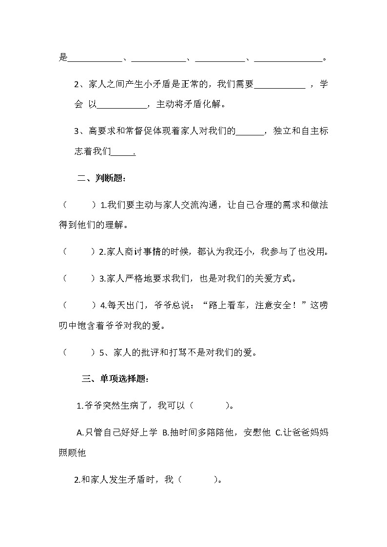 道德与法治五年级下册 第一课《读懂彼此的心》同步练习02