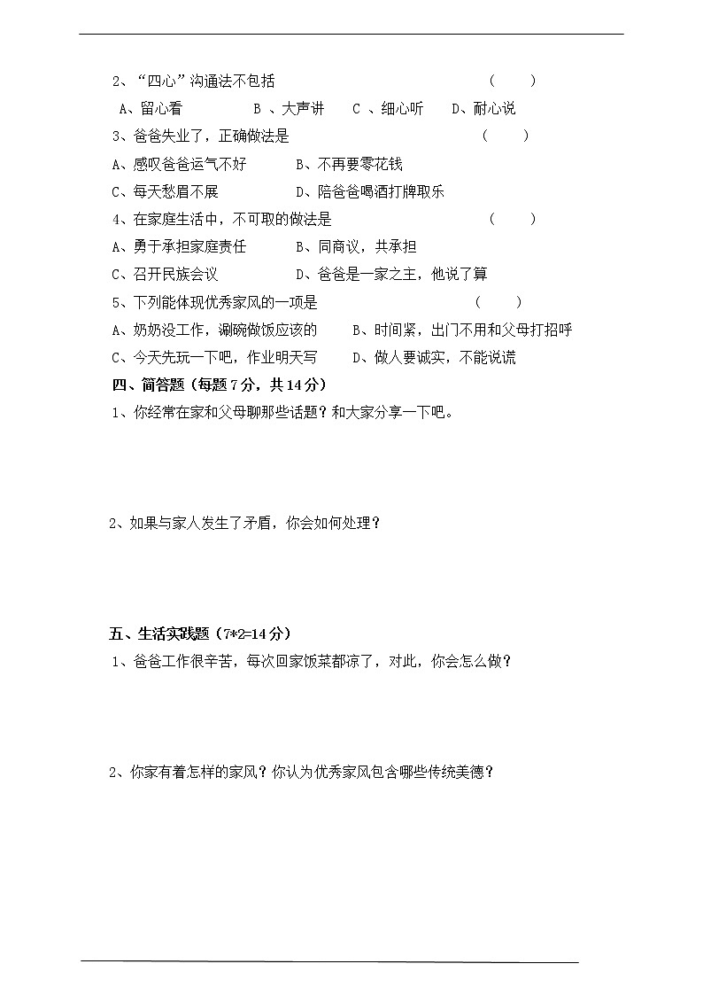人教部编版政治思品五年级下册(道德与法治)：第一单元测试题（含答案)02