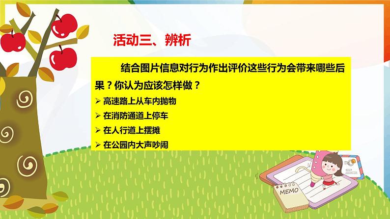 五年级下册道德与法治 第4课《我们的公共生活》第二课时 课件07