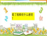五年级下册道德与法治 第6课《我参与  我奉献》第二课时 课件