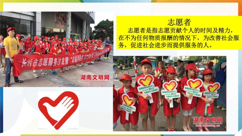 人教部编版五年级下册(道德与法治)6 我参与 我奉献背景图课件ppt-教