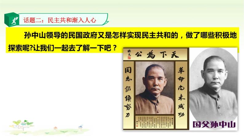 《推翻帝制 民族觉醒》优质课课件第二课时