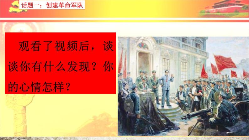 五年级下册道德与法治 第9课《中国有了共产党》第二课时 课件04