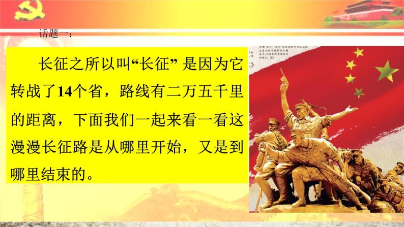 五年级下册道德与法治 第9课《中国有了共产党》第三课时 课件04