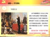 五年级下册道德与法治 第9课《中国有了共产党》第一课时 课件