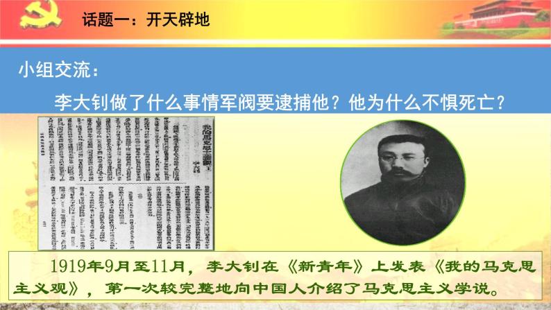 五年级下册道德与法治 第9课《中国有了共产党》第一课时 课件06