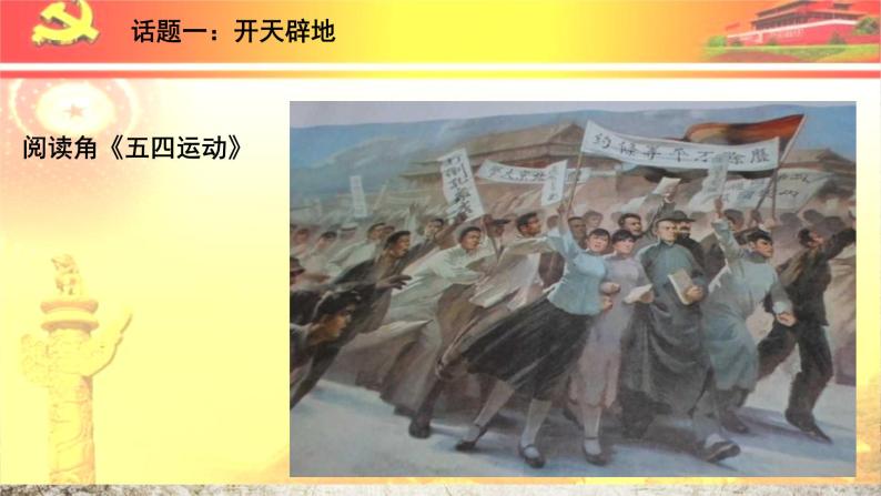 五年级下册道德与法治 第9课《中国有了共产党》第一课时 课件08