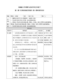 人教部编版五年级下册(道德与法治)2 让我们的家更美好第二课时教案