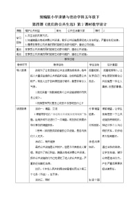 政治思品五年级下册(道德与法治)4 我们的公共生活第二课时教学设计