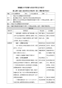 政治思品五年级下册(道德与法治)第二单元 公共生活靠大家5 建立良好的公共秩序第一课时教案