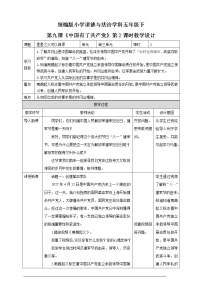 人教部编版五年级下册(道德与法治)9 中国有了共产党第二课时教案