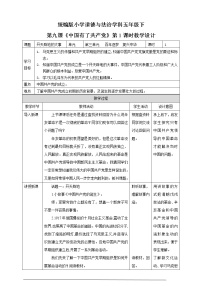 人教部编版五年级下册(道德与法治)第三单元 百年追梦 复兴中华9 中国有了共产党第一课时教案