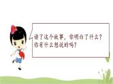 2《学会宽容》第二课时 精品课件