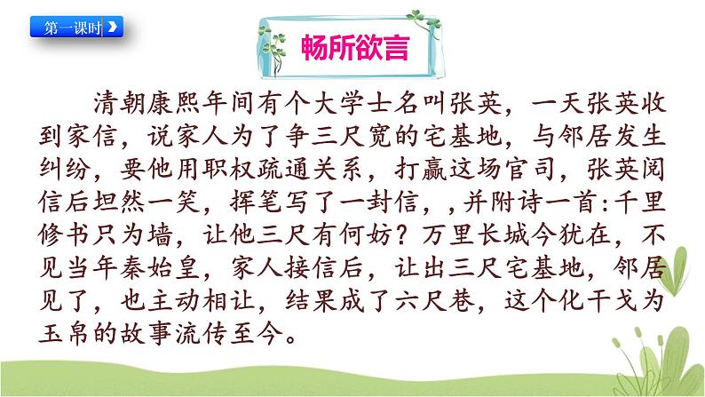 2《学会宽容》第一课时 精品课件02