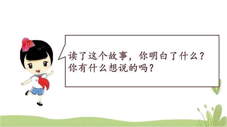 2《学会宽容》第一课时 精品课件03