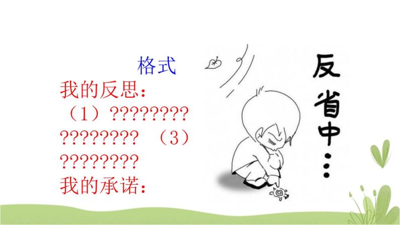小学政治思品《学会反思》PPT课件-教习网|课件下载