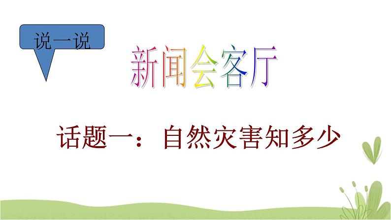 5《应对自然灾害》精品课件02