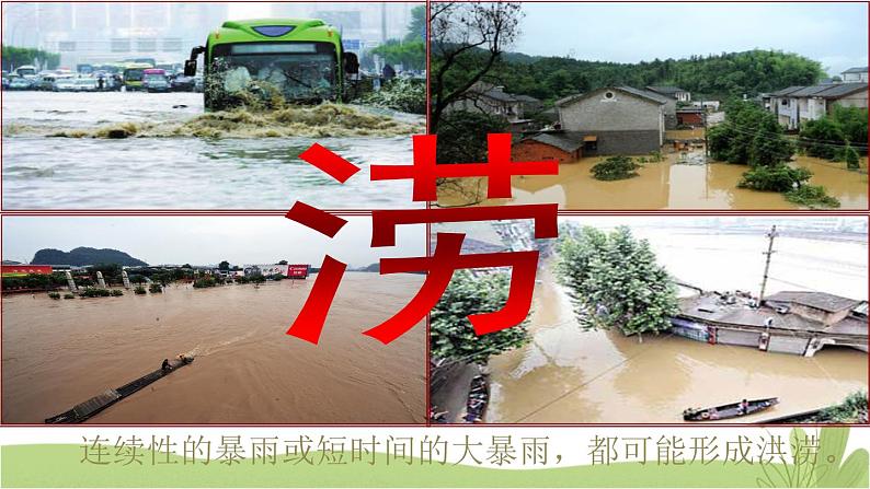 5《应对自然灾害》精品课件05