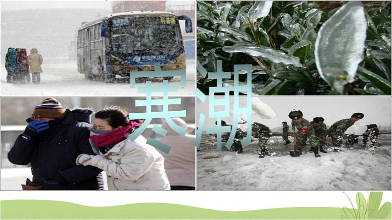 5《应对自然灾害》精品课件07