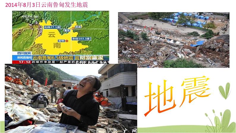 5《应对自然灾害》精品课件08