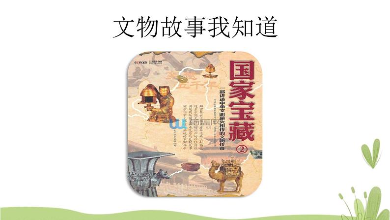 6《探访古代文明》精品课件05