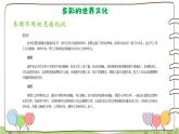 7《多元文化 多样魅力》精品课件