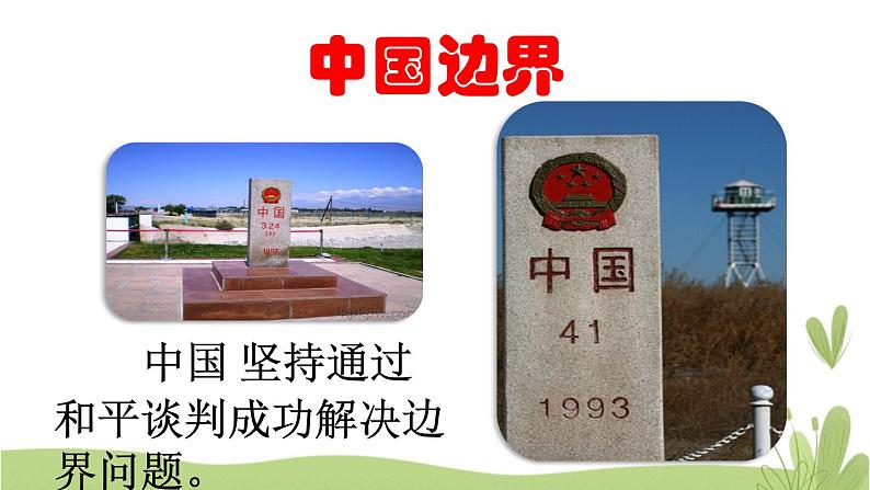 10《我们爱和平》第三课时 精品课件04