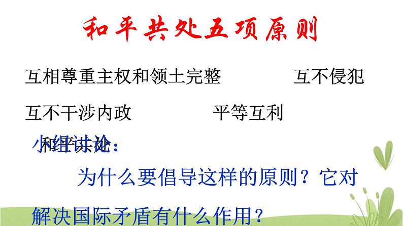 10《我们爱和平》第三课时 精品课件05