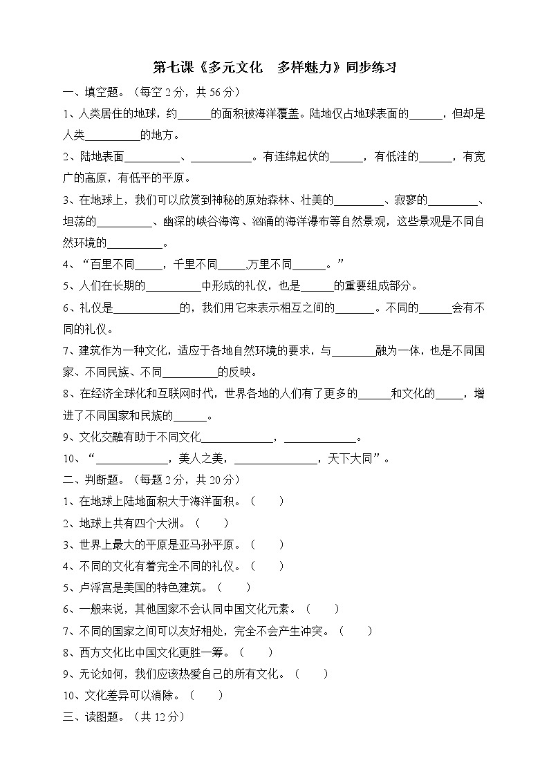 第7课《多元文化多样魅力》同步练习（含答案）01