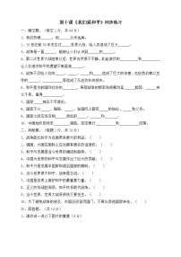 小学政治思品人教部编版六年级下册(道德与法治)10 我们爱和平达标测试