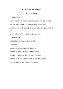 小学政治思品人教部编版六年级下册(道德与法治)第一单元 完善自我 健康成长3 学会反思课后复习题