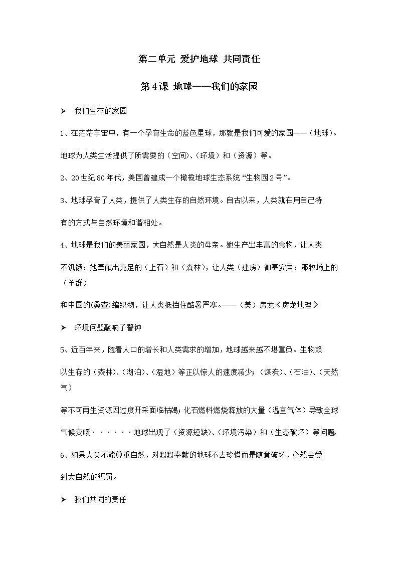 第4课 地球——我们的家园 知识点01