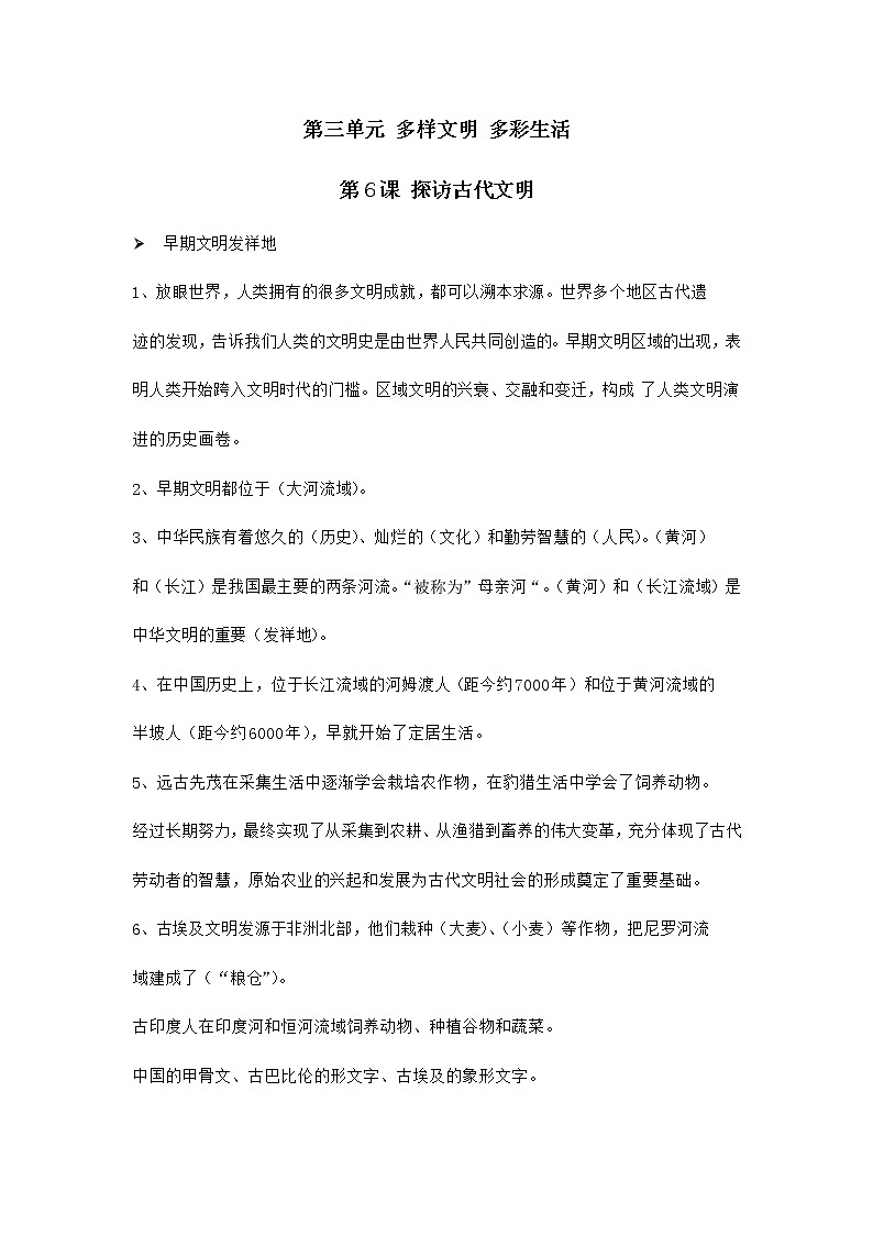 第6课 探访古代文明 知识点01