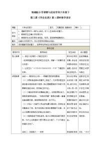 人教部编版六年级下册(道德与法治)第一单元 完善自我 健康成长3 学会反思第1课时教学设计及反思