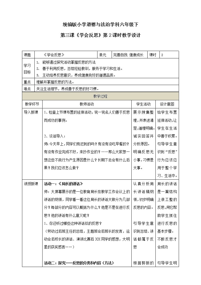 3.《学会反思》第2课时 教学设计01