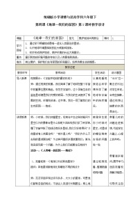 小学政治思品人教部编版六年级下册(道德与法治)4 地球——我们的家园第1课时教案