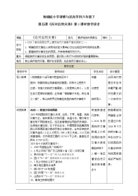 小学政治思品人教部编版六年级下册(道德与法治)5 应对自然灾害第1课时教案设计