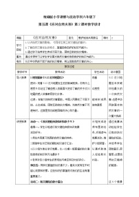 政治思品六年级下册(道德与法治)5 应对自然灾害第2课时教案设计