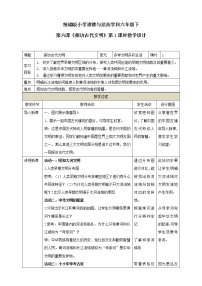 小学政治思品人教部编版六年级下册(道德与法治)6 探访古代文明第1课时教案设计