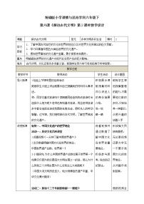 小学政治思品人教部编版六年级下册(道德与法治)6 探访古代文明第2课时教学设计