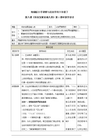 政治思品六年级下册(道德与法治)8 科技发展 造福人类第1课时教案设计