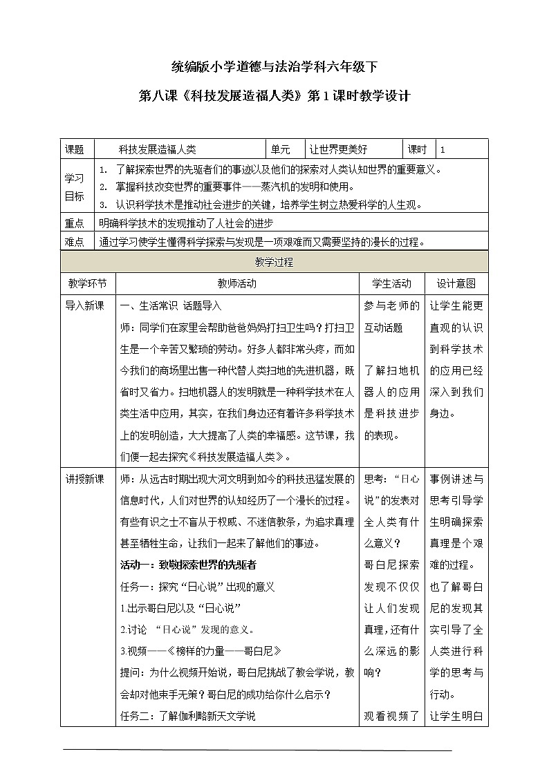 8.《科技发展 造福人类》第1课时 教学设计01