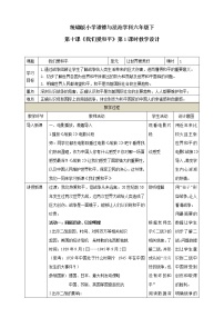 人教部编版六年级下册(道德与法治)10 我们爱和平第1课时教案