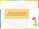 2.《学会宽容》第1课时 课件