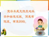 2.《学会宽容》第2课时 课件