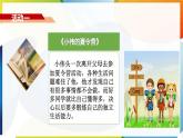 3.《学会反思》第1课时 课件