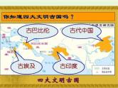 6.《探访古代文明》第1课时 课件（无视频素材）