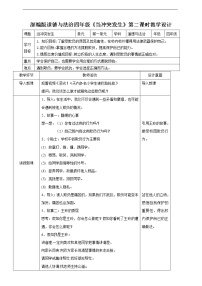 人教部编版四年级下册(道德与法治)3 当冲突发生第二课时教学设计